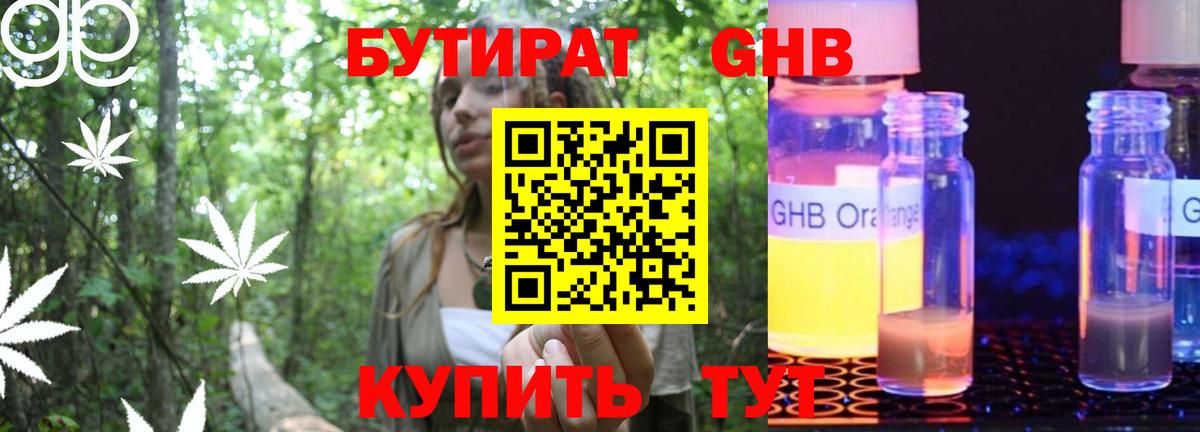 Бутират BDO Обь
