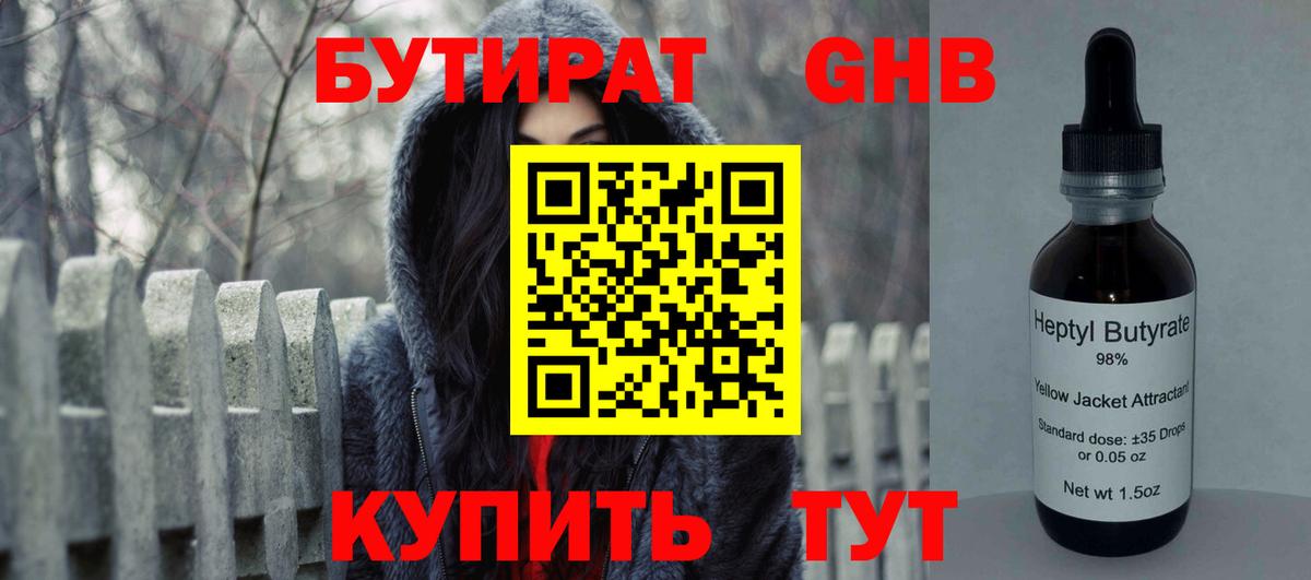 Обь  БУТИРАТ BDO 33%  Вход с VPN 