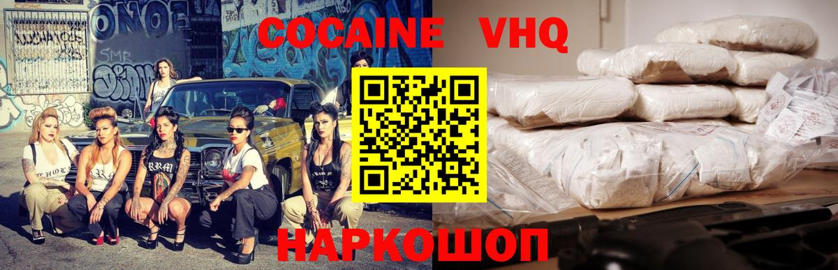 КОКАИН  COCAIN FishScale  Вход с VPN  Cocaine Колумбийский  наркота  Обь 