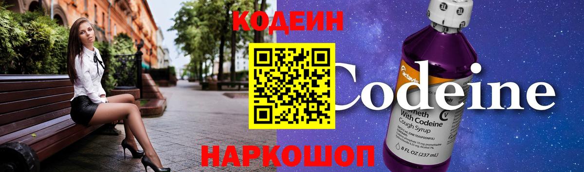 закладки  Вход с VPN  Обь  Кодеин напиток Lean (лин)  Кодеиновый сироп Lean напиток Lean (лин) 