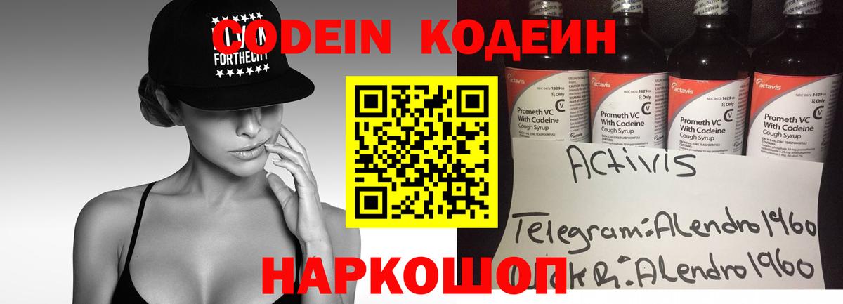 Кодеиновый сироп Lean напиток Lean (лин) Обь