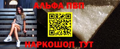 ALPHA-PVP Обнинск