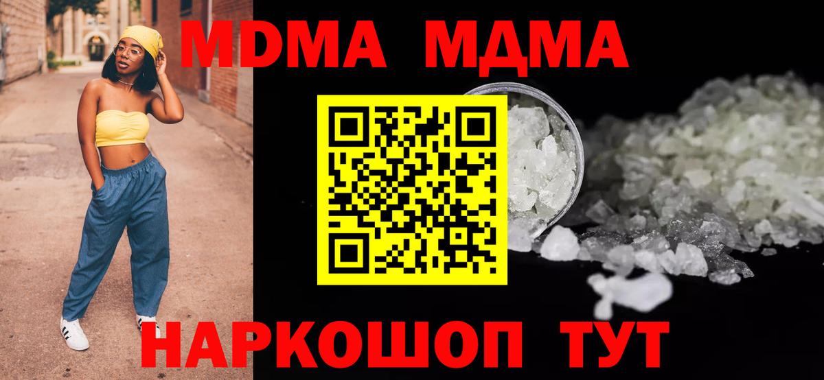 MDMA молли  Вход с VPN  MDMA Molly  Обь 