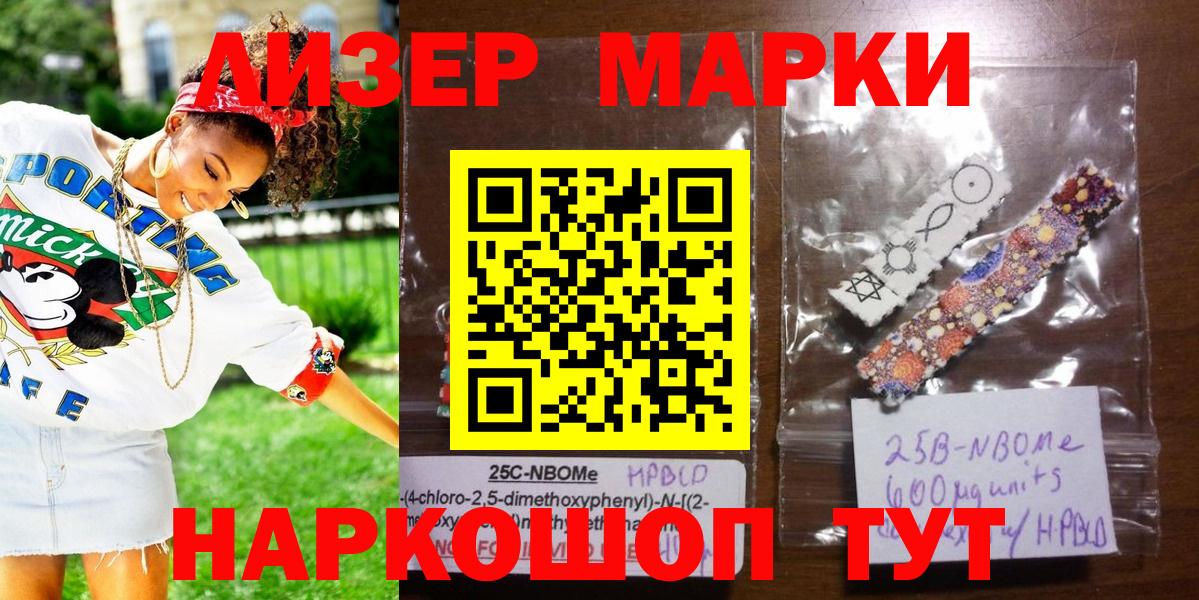 Марки N-bome 1500мкг Обь