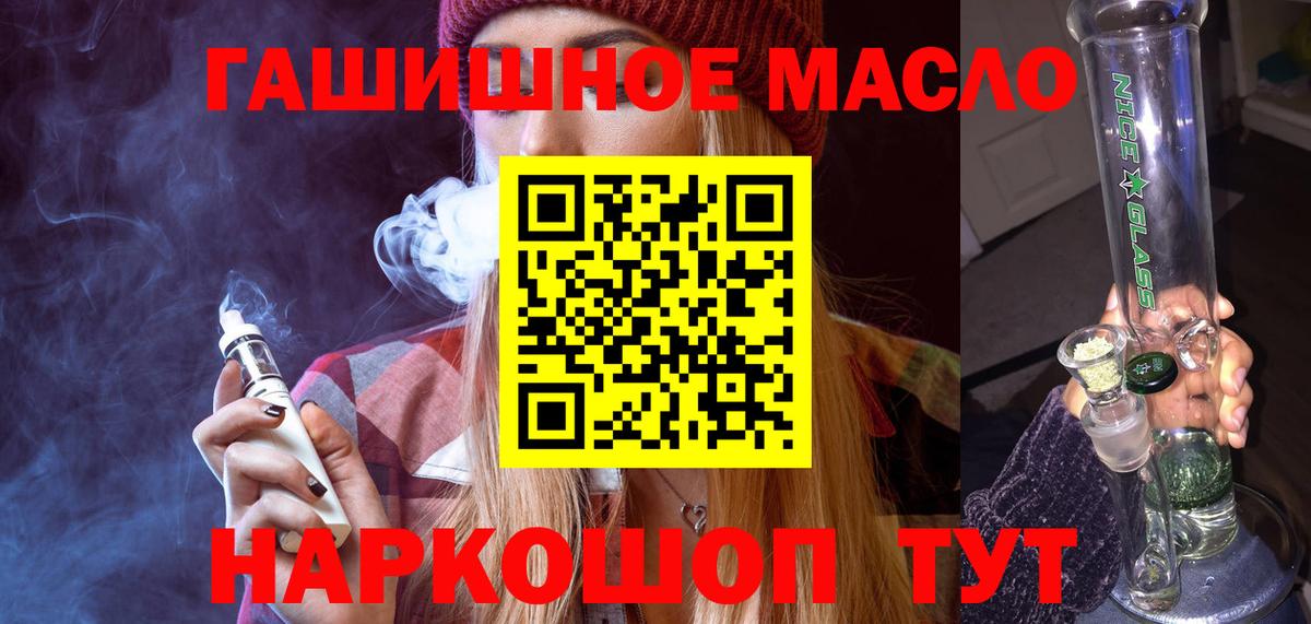 ТГК гашишное масло Обь